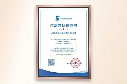 上海数交所认证数据供应方
